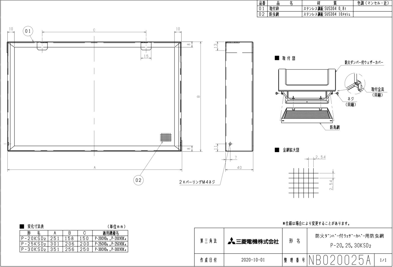 新品】 三菱電機標準換気扇用システム部材メッシュ 防虫網 ステンレス製P-20KSD2 www.agroservet.com