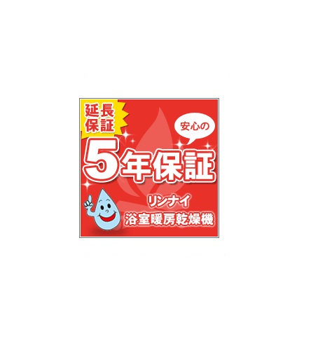【延長保証】リンナイ浴室暖房乾燥機5年|日の出ショッピングサイト