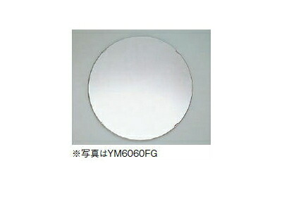 TOTO(トートー)　化粧鏡（耐食鏡）　丸形　YM6060FG｜日の出ショッピングサイト