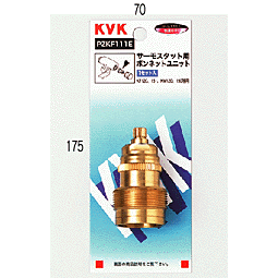 KVK(ケーブイケー)　 サーモスタット用ボンネットユニット　 PZKF111E