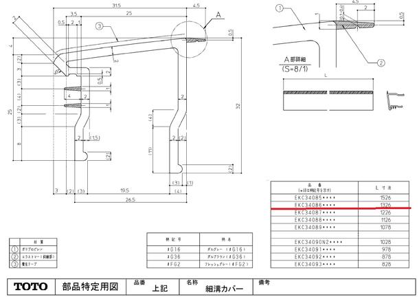 楽天市場 Toto トートー ユニットバス部品細溝カバー型名 長 Ekc G16 G36 Fg2 日の出ショッピングサイト