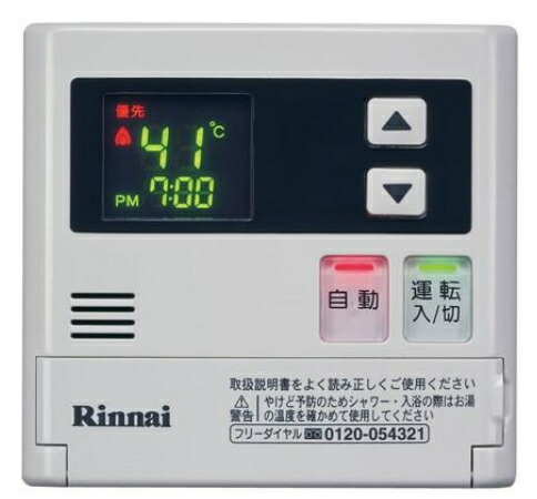 楽天市場】Rinnai(リンナイ) マイクロバブルバスユニット専用リモコン