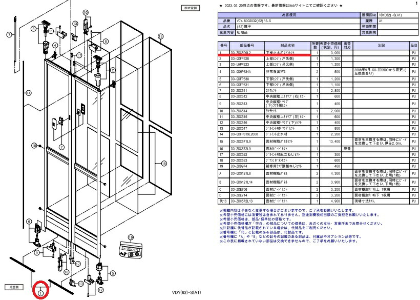 楽天市場】INAX（イナックス）下桟止水パッキンセットDO-ZDC509L2