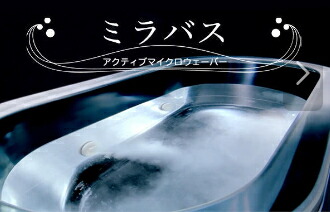 ミラブル ミラバス MIRABATH