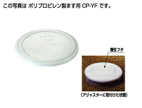 タキロンシーアイポリプロピレン製ます用息休め蓋301176SET【20個仕掛ける】