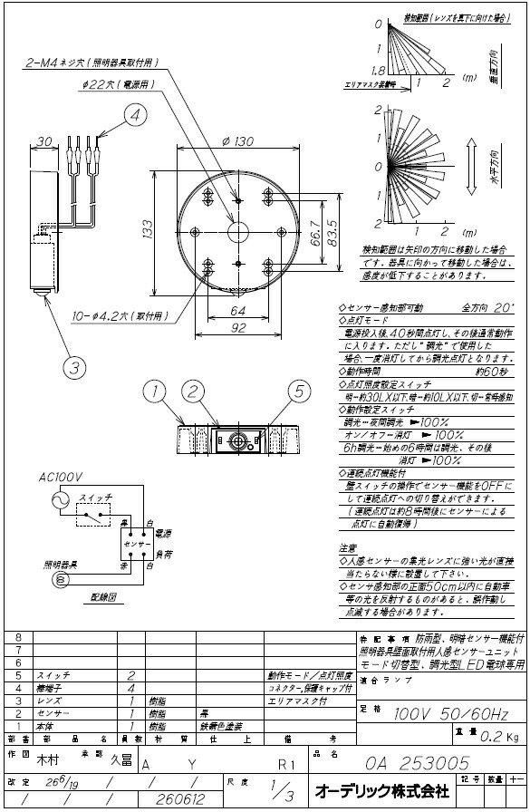 福袋特集 オーデリック ベース型センサー 防雨型 人感センサーモード切替型 壁面取付専用 黒色 OA253099 fucoa.cl