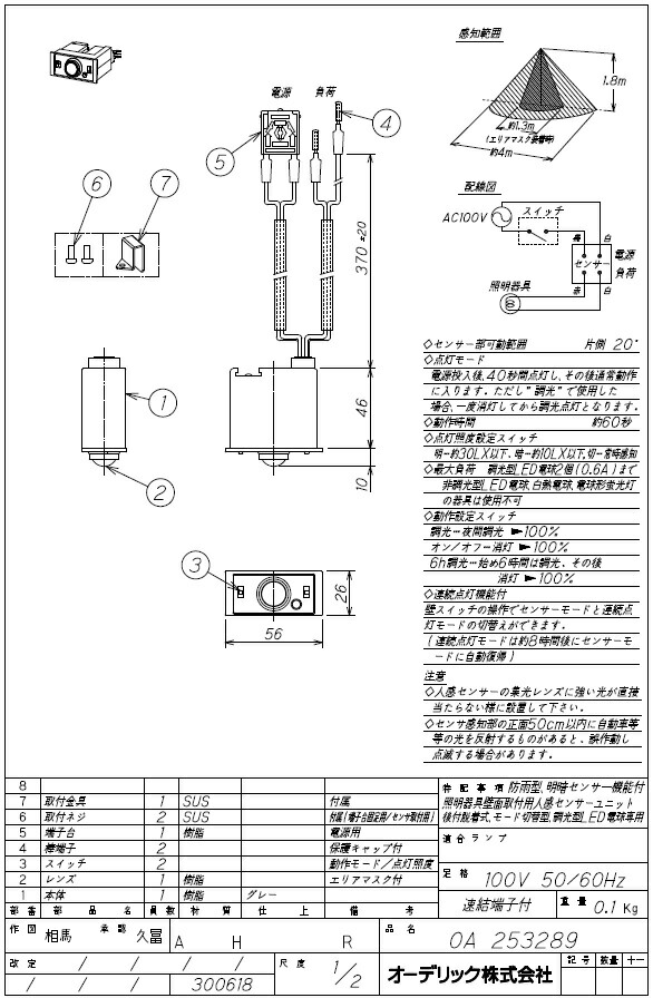 大特価 ODELIC オーデリック 壁面用アタッチメント型人感センサーモード切替型 グレー OA253289 qdtek.vn