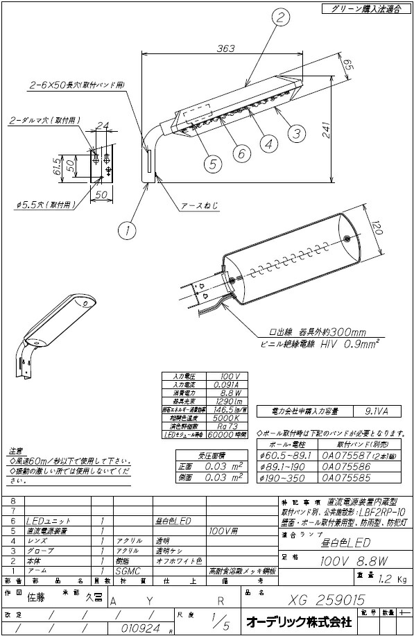 全国総量無料で LED防犯灯 OS ODELIC XG259012 オーデリック 屋外照明