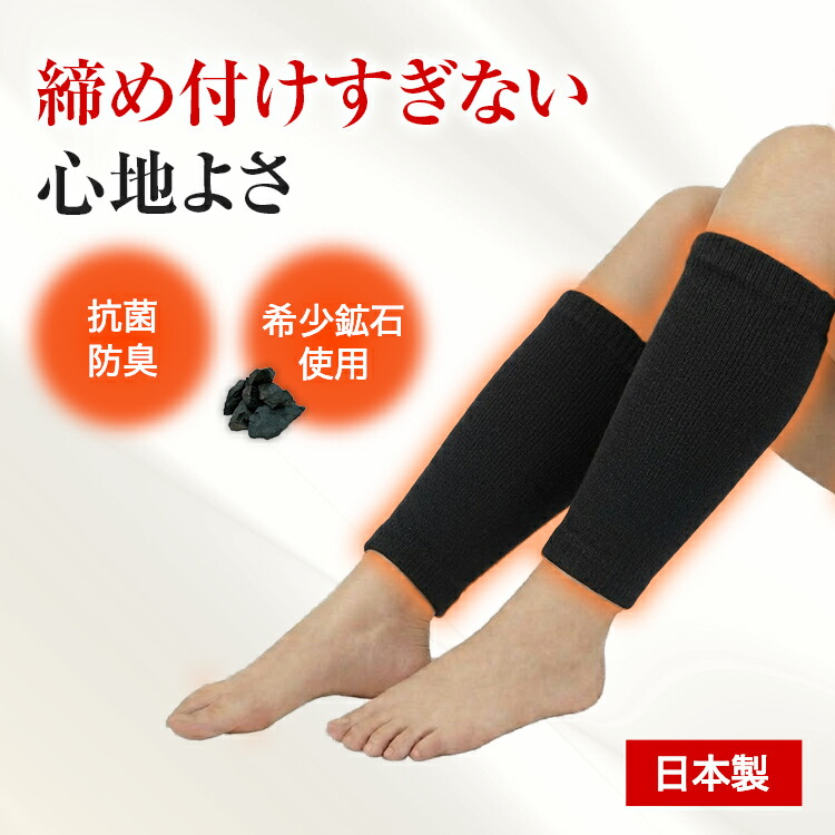 愛読者 ふくらはぎ用 20珊～55珊 （2枚組） グラファイトサポーター 黒いこと 抗菌 防臭 成り行き 防臭工業 ロン生新しい ふくらはぎ 膝 ふくらはぎ用 締め付けない グラファイトシリカ