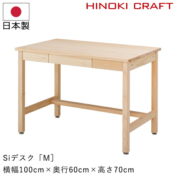 学習机 木製 勉強机 送料無料 幅100cm 奥行60cm 学習デスク 勉強デスク デスク 学習椅子 子供机 子供部屋 家具 リビング学習机 パソコンデスク PCデスク 子供用 収納 人気 【Siデスク［M］】