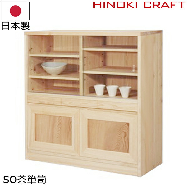 楽天市場】茶箪笥 和茶棚 MK4471 花月 ケヤキ 欅 幅85cm 静岡県産