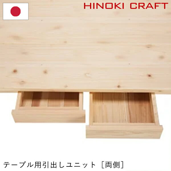 無垢材木製ダイニングテーブル 引き出し付き 引き出し付 ダイニングテーブル - 自然工房《国産・送料無料・開