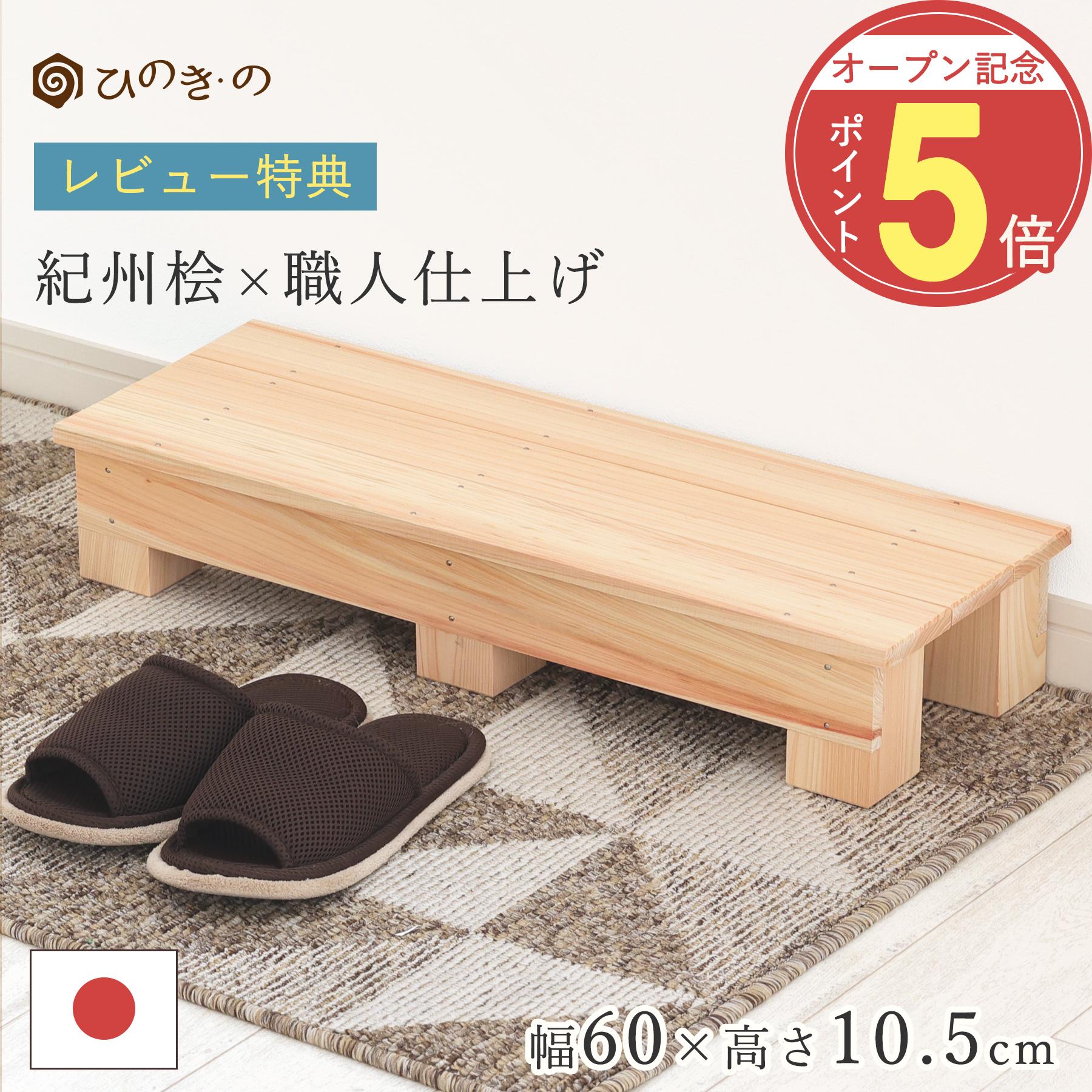 新品　踏み台　滑り止め加工付き 楽天市場】【オープン記念！P5倍】 踏み台 木製 玄関 滑り止め