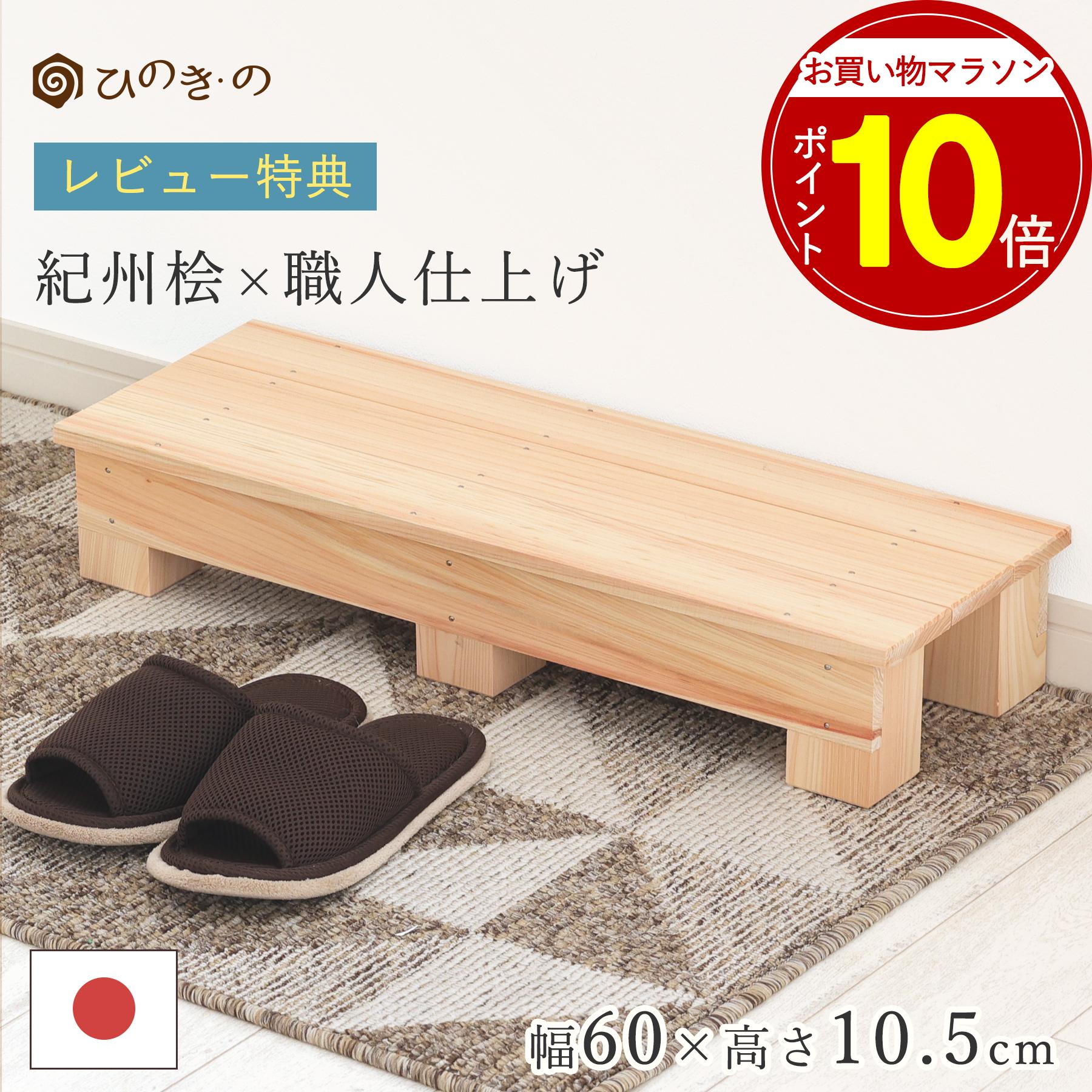 楽天市場】【お買い物マラソン P10倍】 踏み台 木製 玄関 滑り止め