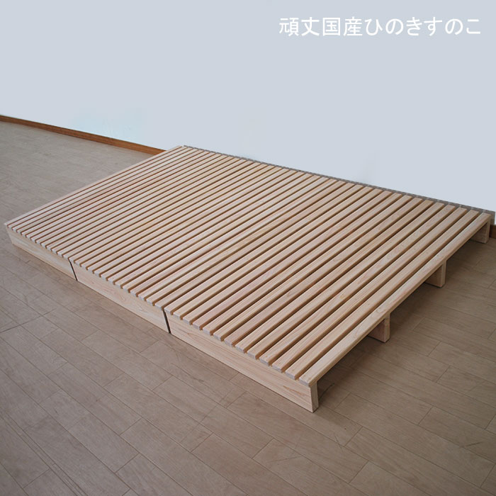 国産純一無雑ひのきスノコ 床に直置き高さ10珊 牢固たるすのこ シングル・セミダブルサイズ 裏フエルト貼り