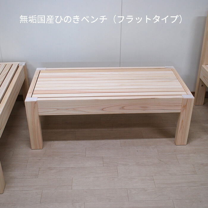 手づくり　桧無垢　長椅子（ベンチ） 楽天市場】【家具職人が作る手触り気持ちいい家具】無垢国産