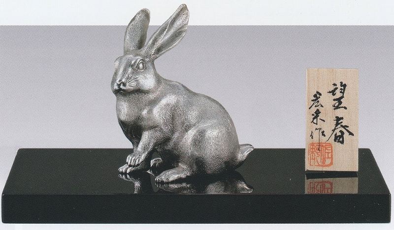 美品 文化勲章受章 中村晋也「月からの使者たち」ブロンズ像  卯 うさぎ 中村晋也 月からの使者 ブロンズ兎（卯）置物 ※文化勲章
