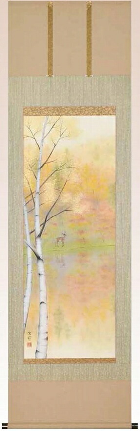 秋の掛け軸 錦秋美麗 鈴木優莉作品 床の間に秋の装い 高級桐箱付