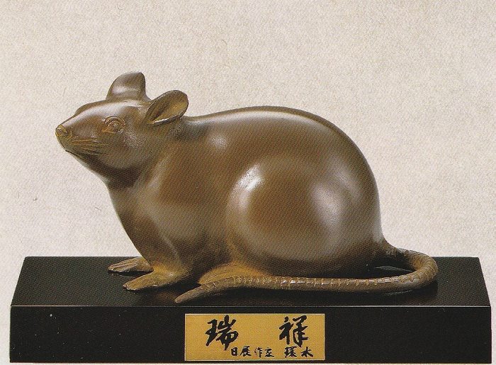干支 子の置物 瑞祥(大) 環水作品 高岡銅器 干支 ねずみ 鼠の置物|美術工芸の檜屋