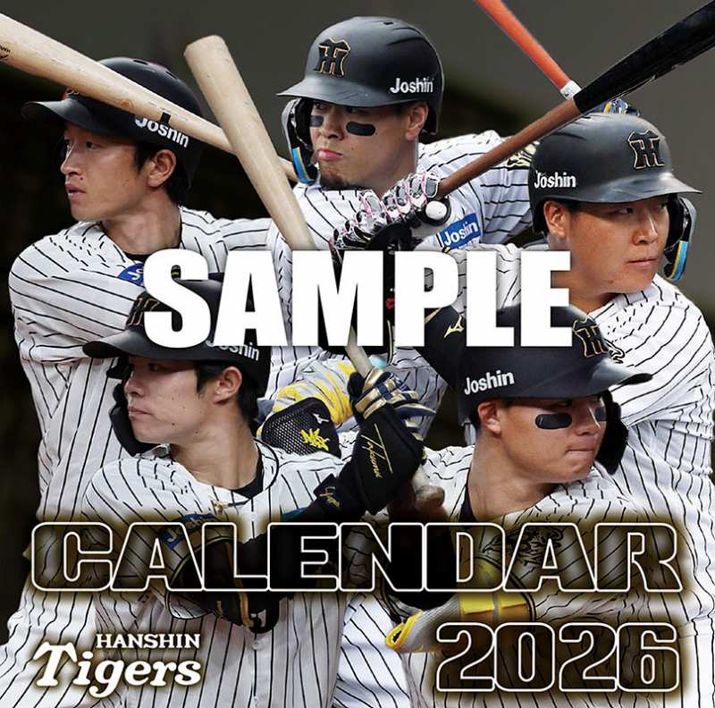 阪神タイガース 大阪タイガース ポスター 阪神タイガース カレンダー2026年版 発売について ― | 阪神電気鉄道