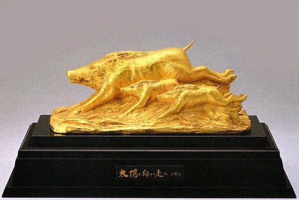 亥の置き物 猪の置物 高岡銅器の干支置物 太陽に向って走れ(金箔) 文化勲章受章者 富永直樹作品 桐箱付 送料無料