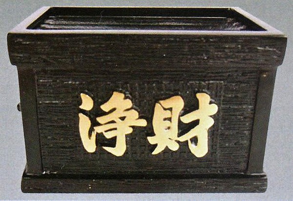 小さな賽銭箱 浄財箱(小) 6寸 高岡銅器の神仏具 銅製の賽銭箱 18×12.5×12cm|美術工芸の檜屋