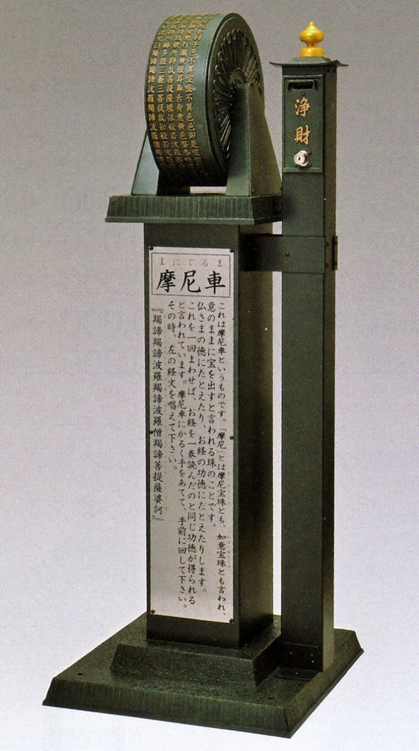 楽天市場】【寺院用仏具】摩尼車（マニ車）般若心経彫り仕様 ※佛