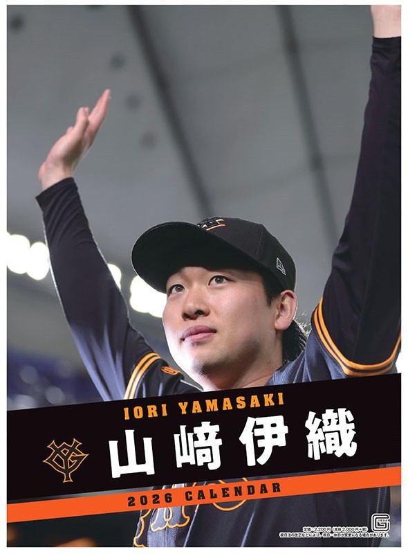 楽天市場】山崎伊織（読売ジャイアンツ）2026年カレンダー CL-573
