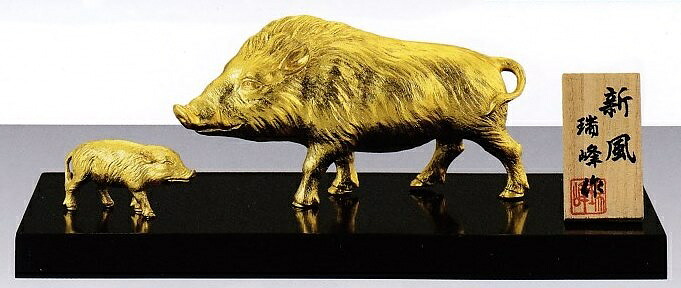亥年 猪の置物 新風・本金箔 瑞峰作品 高岡銅器 干支 亥の置物