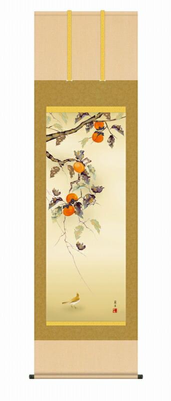 楽天市場】掛け軸 掛軸(かけじく) 柿に小禽（穂積 弘文）全国