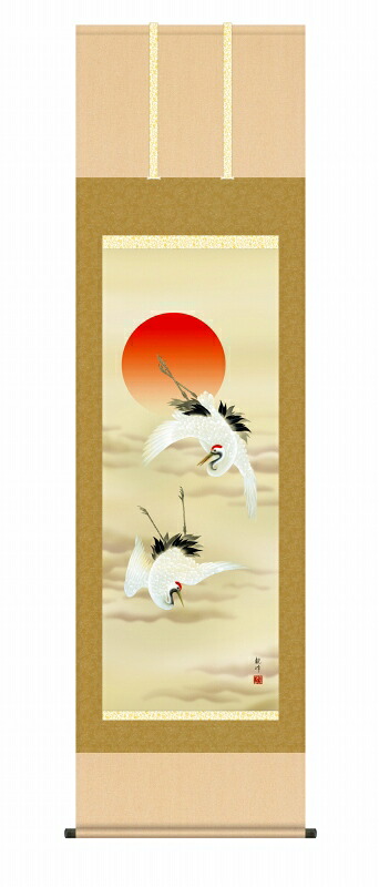 慶事の掛け軸 旭日双鶴 慶事飾りの慶祝画 尺五 風鎮・品質保証付き 送料無料 15,523円