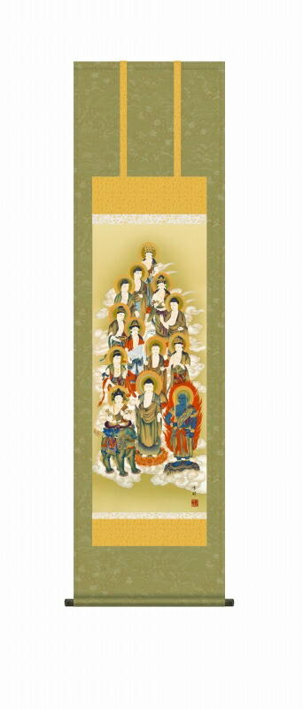 仏画の掛け軸 十三佛/仏事画 尺三 風鎮・品質保証付き 送料無料