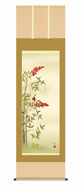 冬の掛け軸 南天福寿 冬掛けの花鳥画 尺五 風鎮・品質保証付き 送料無料