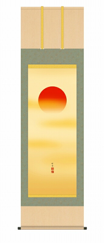 お正月・慶事の掛け軸 旭日 慶事飾りの慶祝画 尺五 風鎮・品質保証付き 送料無料｜美術工芸の檜屋