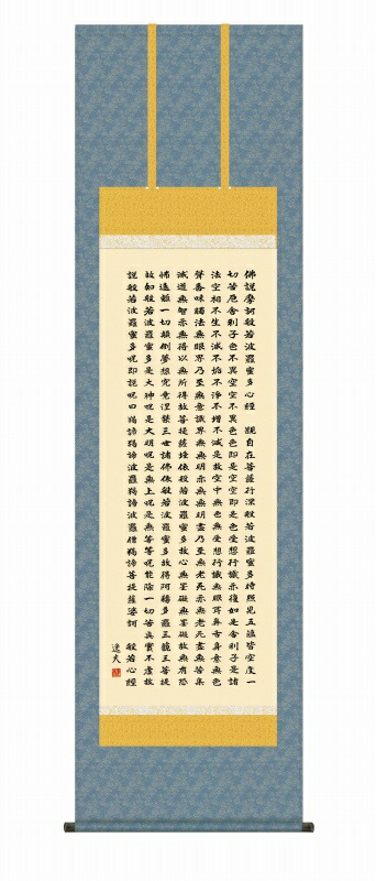 般若心経の掛け軸 仏事書 尺五 風鎮・品質保証付き 送料無料 18,865円