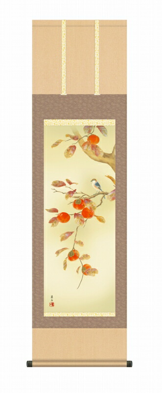 楽天市場】掛け軸 掛軸(かけじく) 柿に小禽（穂積 弘文）全国送料無料