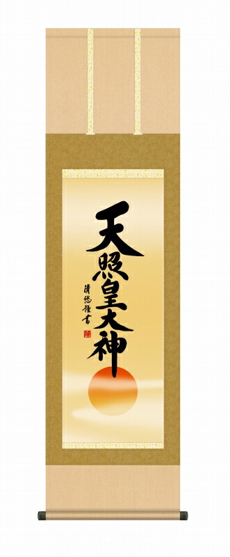 天照皇大神 御神号の掛け軸 尺三 風鎮・品質保証付 送料無料｜美術工芸の檜屋