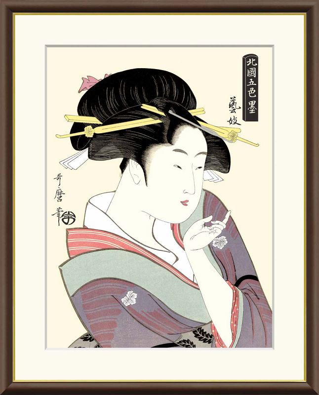 楽天市場】喜多川歌麿 複製名画 芸妓 げいぎ 額装 浮世絵 : 光