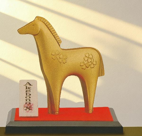 楽天市場】干支の置物 馬 2026 年 令和8年 午 干支置物 曙 鋳鉄製 村田