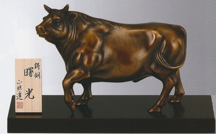 楽天市場】牛の置物 干支 丑の置物 すず 三枝惣太郎作品 高岡銅器