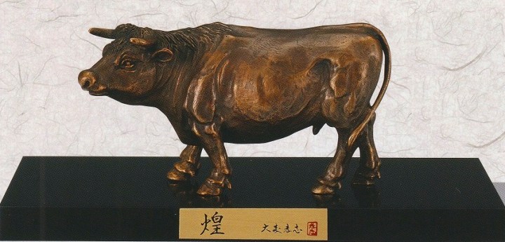 干支 丑 牛の置物 煌(古銅色) 大森孝志作品 高岡銅器 43,560円