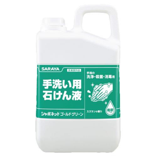 サラヤ 手洗い用石けん液 シャボネット ゴールドグリーン 3kg スズランの香り 医薬部外品 23033