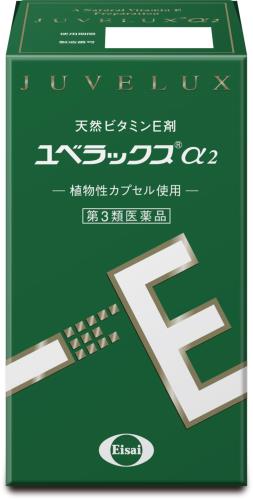 第3類医薬品ユベラックスα2 240カプセル