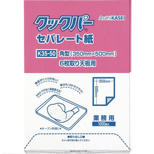 業務用クックパー セパレート紙 35-50 角型 天板用6枚取り 1000枚入
