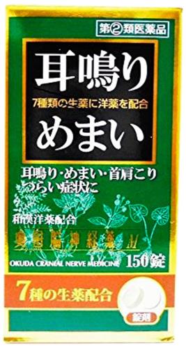 指定第2類医薬品奥田脳神経薬M 150錠