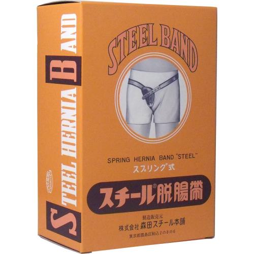 森田スチール本舗 スチール 脱腸帯 8号 右