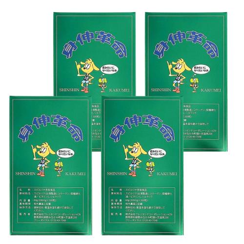 身伸革命4本セット