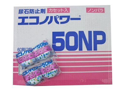 尿石防止剤 エコノパワー50NP(60ヶ/ケース)
