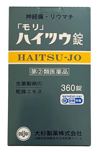 指定第2類医薬品「モリ」ハイツウ錠 360錠