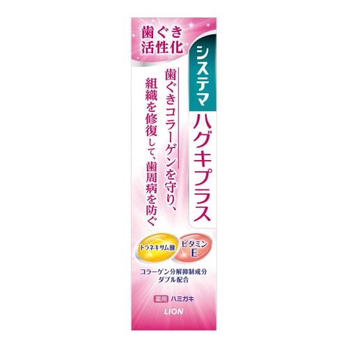 ライオン (LION) 薬用システマ ハグキプラスハミガキ ９０ｇ ×１０個セット
